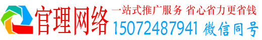 江南官理网络推广开户